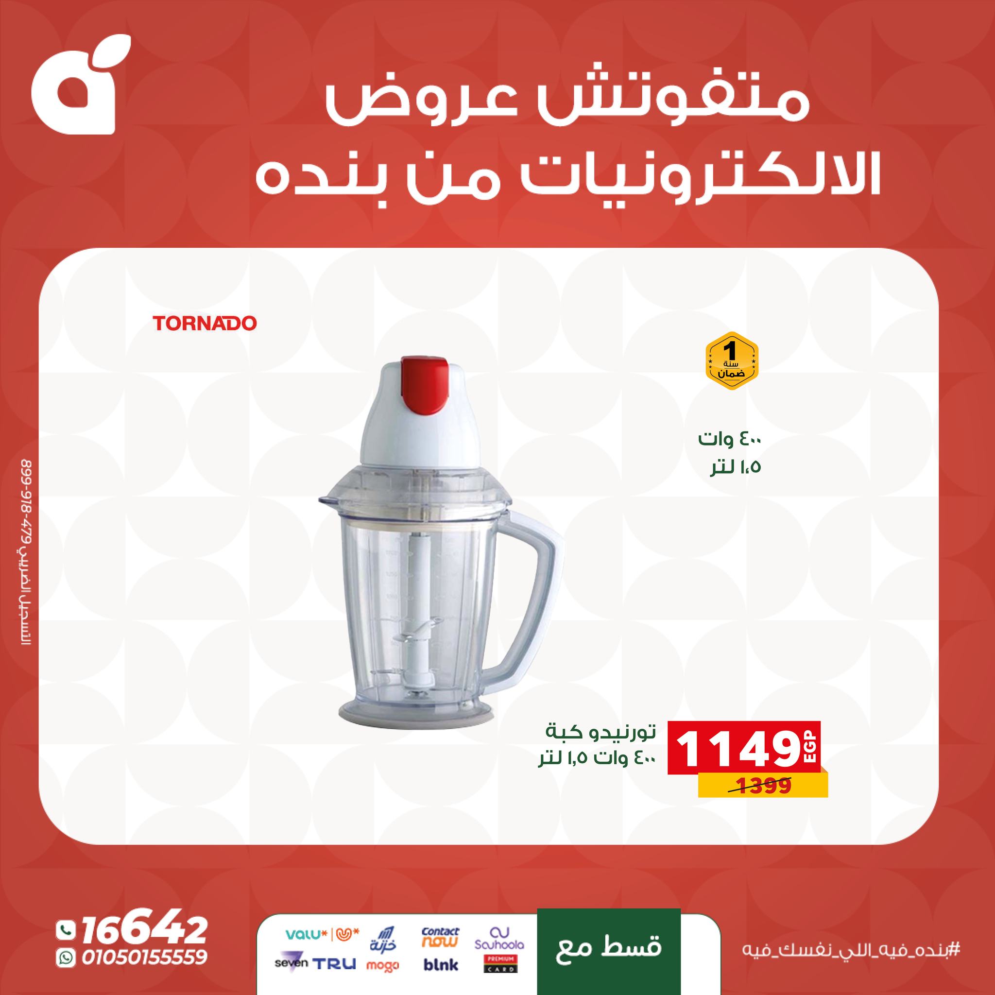 panda offers from 7dec to 1dec 2025 عروض بنده من 7 ديسمبر حتى 1 ديسمبر 2025 صفحة رقم 13